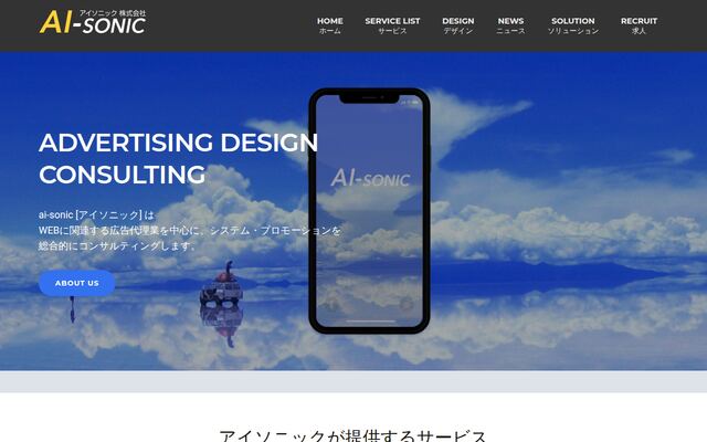 アイソニック株式会社の公式サイト