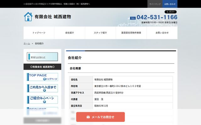 有限会社城西建物の公式サイト