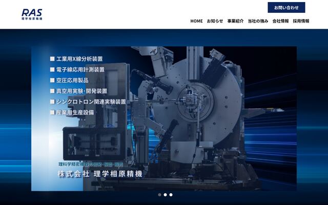株式会社理学相原精機の公式サイト