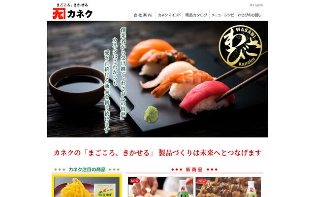 カネク株式会社の公式サイト