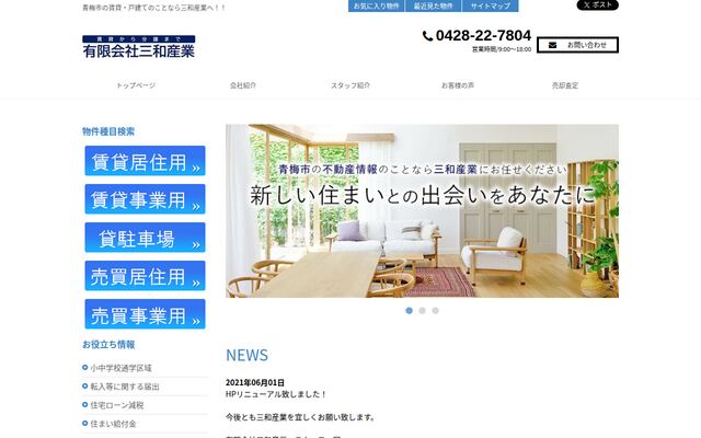 有限会社三和産業の公式サイト