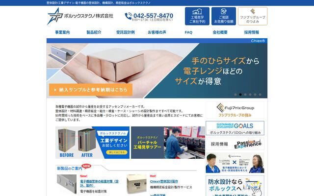 ポルックステクノ株式会社の公式サイト