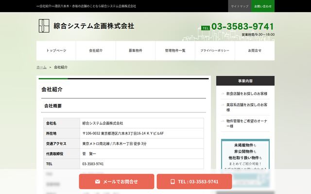 綜合システム企画株式会社の公式サイト