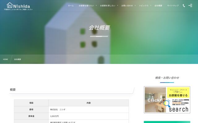 株式会社ニシダの公式サイト
