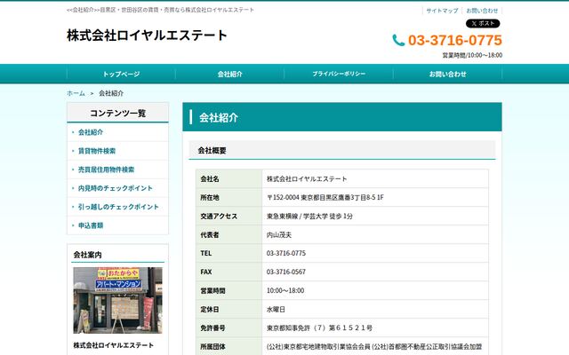 株式会社ロイヤルエステートの公式サイト