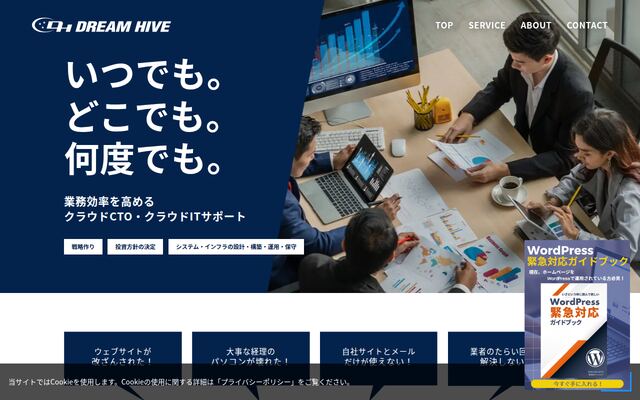 株式会社ドリームハイブの公式サイト