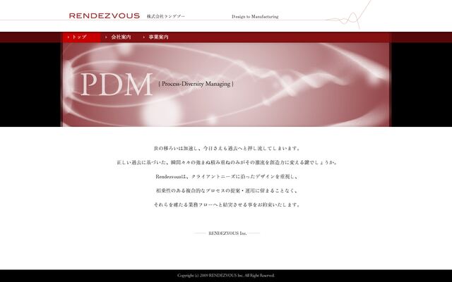 株式会社ランデブー