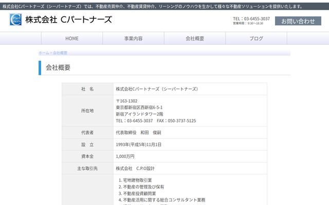 株式会社Ｃパートナーズの公式サイト