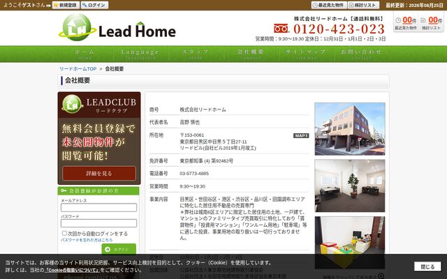 株式会社リードホームの公式サイト
