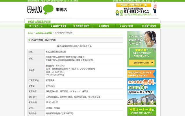 株式会社朝日設計企画の公式サイト