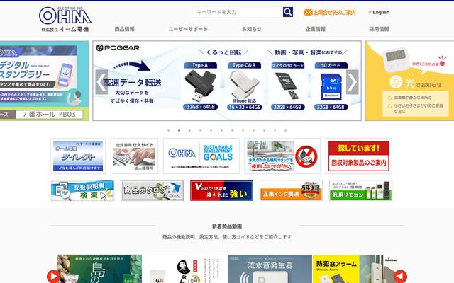 株式会社オーム電機の公式サイト