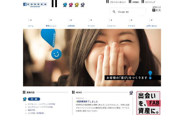 広研印刷株式会社の公式サイト