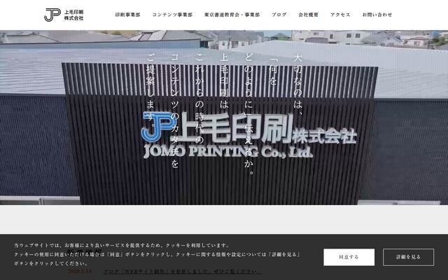 上毛印刷株式会社の公式サイト