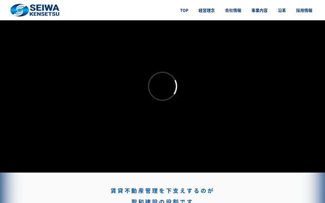 聖和建設株式会社