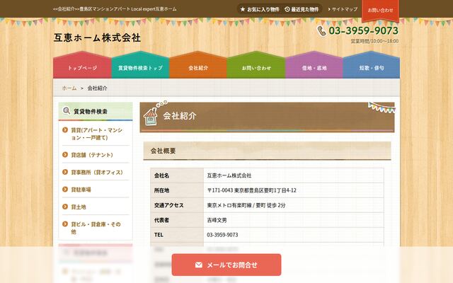 互恵ホーム株式会社の公式サイト