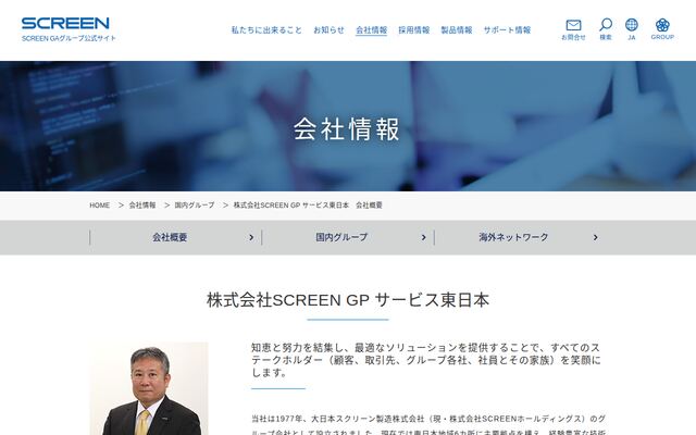 株式会社ＳＣＲＥＥＮ　ＧＰサービス東日本の公式サイト