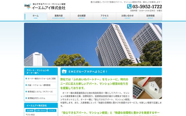 イーエムアイ株式会社の公式サイト