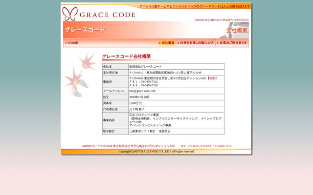 株式会社グレースコード