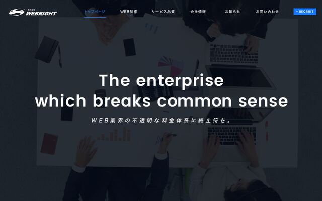 株式会社ウェブライトの公式サイト
