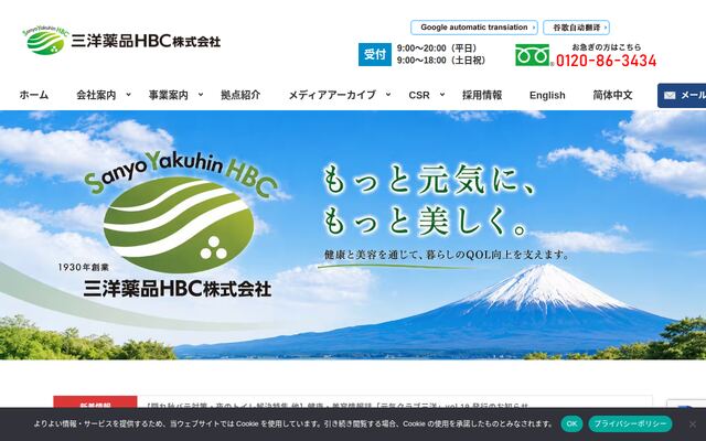 三洋薬品ＨＢＣ株式会社