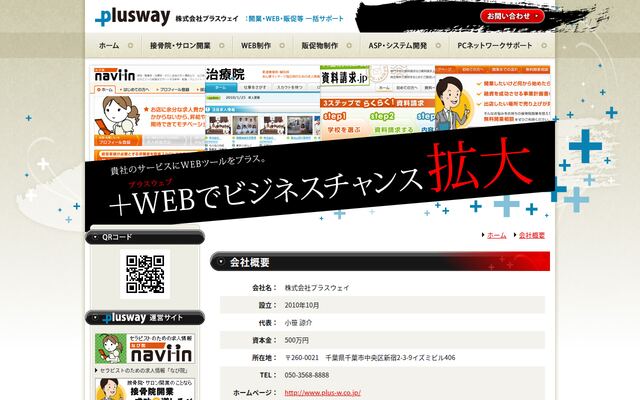 株式会社プラスウェイの公式サイト