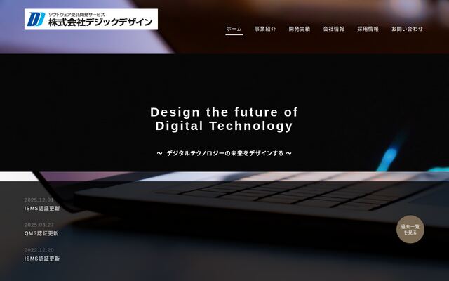 株式会社デジックデザインの公式サイト