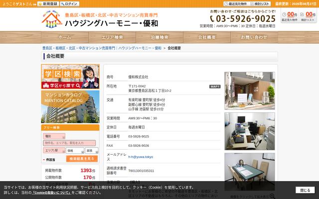 優和株式会社の公式サイト