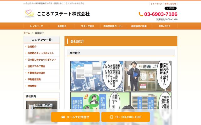 こころエステート株式会社の公式サイト