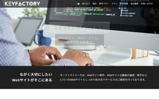 株式会社キーファクトリーの公式サイト