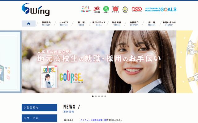 株式会社ウイングの公式サイト
