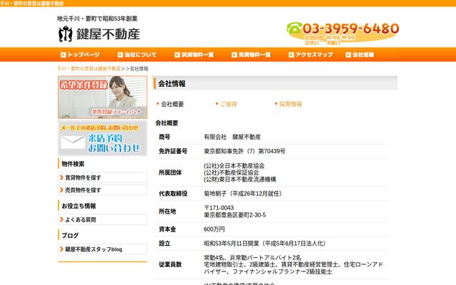 有限会社鍵屋不動産の公式サイト