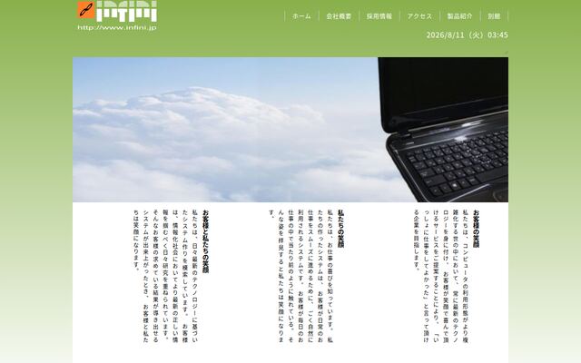 インフィニ株式会社