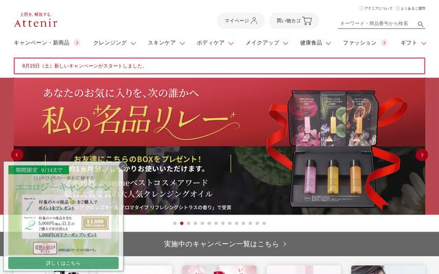 株式会社アテニアの公式サイト