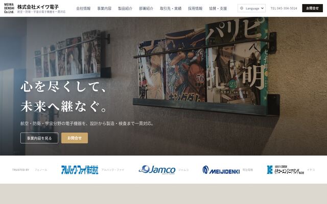 株式会社メイワ電子の公式サイト