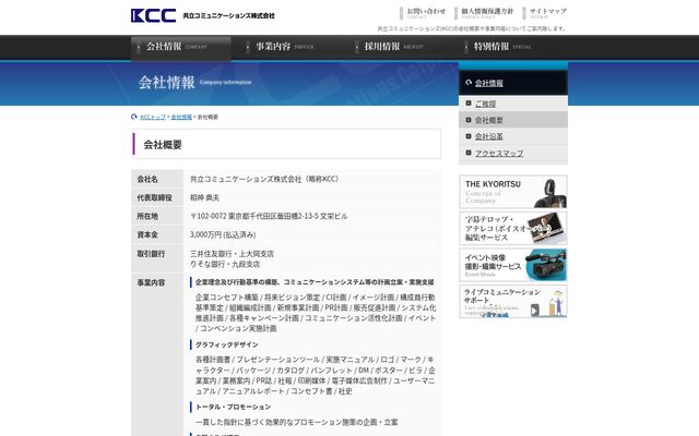 共立コミュニケーションズ株式会社の公式サイト
