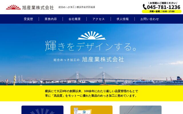旭産業株式会社の公式サイト