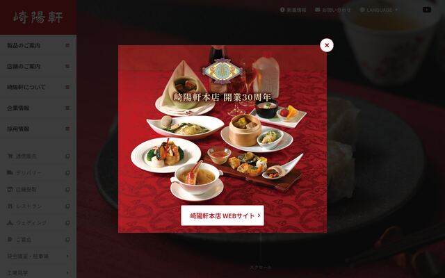 株式会社崎陽軒