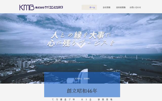 株式会社ケイ・エム・ビジネスの公式サイト