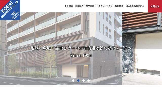 株式会社紅梅組の公式サイト