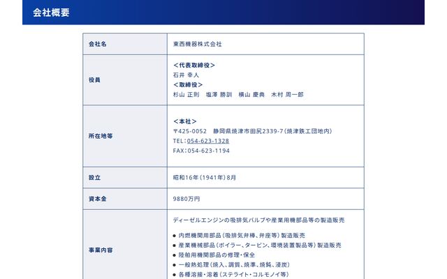 東西機器株式会社の公式サイト