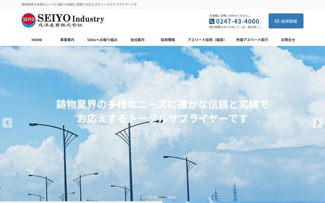 成洋産業株式会社の公式サイト