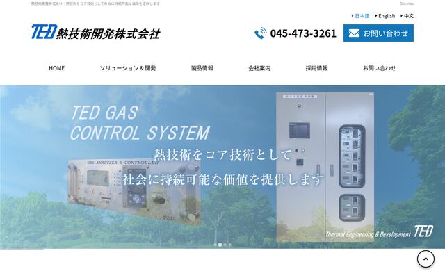 熱技術開発株式会社の公式サイト