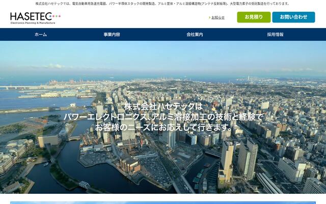 株式会社ハセテックの公式サイト