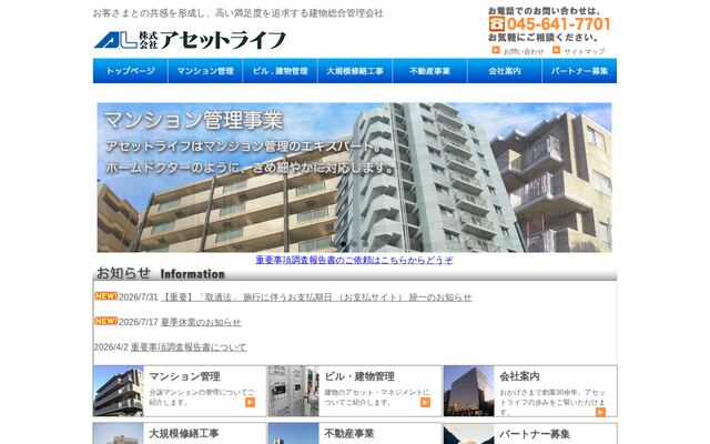 株式会社アセットライフの公式サイト