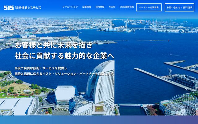 株式会社科学情報システムズの公式サイト