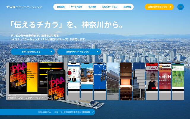 株式会社ｔｖｋコミュニケーションズの公式サイト