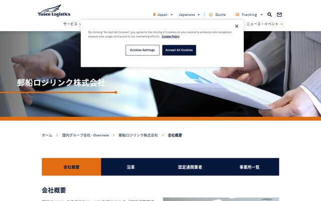 郵船ロジリンク株式会社の公式サイト