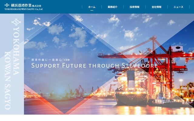横浜港湾作業株式会社の公式サイト