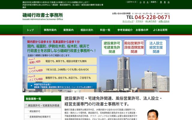 磯崎行政書士事務所