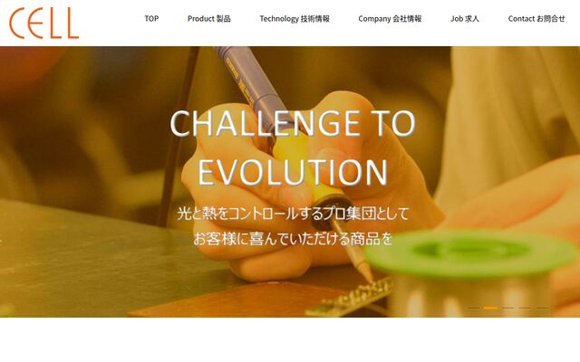 株式会社セルシステムの公式サイト